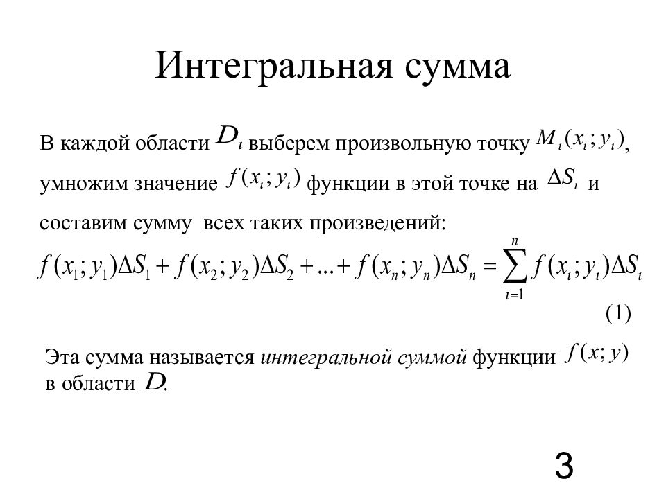 Двойной интеграл презентация