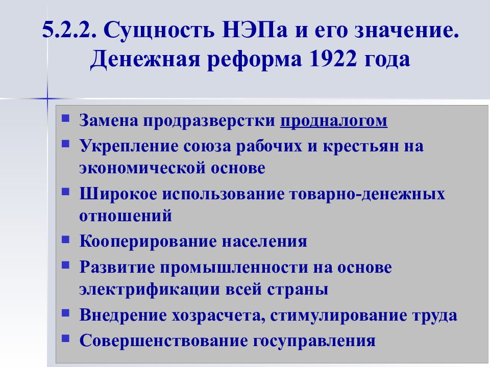 Денежная реформа значение. Новая экономическая политика сущность. Сущность новой экономической политики. Сущность НЭПА. Реформы НЭПА.