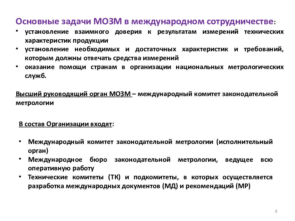 Международное сотрудничество в области стандартизации презентация