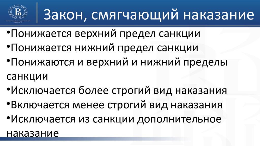 Смягчение наказания. Верхний и Нижний предел санкции. Закон смягчающий наказание. Уголовный закон смягчающий наказание. Верхний и Нижний предел наказания в уголовном праве.