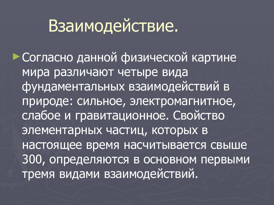 Квантово полевая картина мира