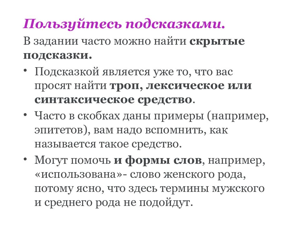 Тропы 26 задание егэ русский. Задание на нахождение троп. Синтаксические средства ЕГЭ 26 задание. Презентация задание 26 ЕГЭ. 26 Задание теория.