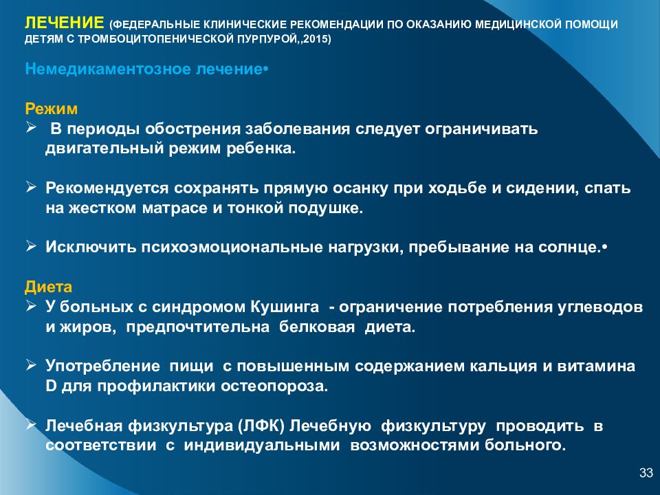 Идиопатическая тромбоцитопеническая пурпура презентация