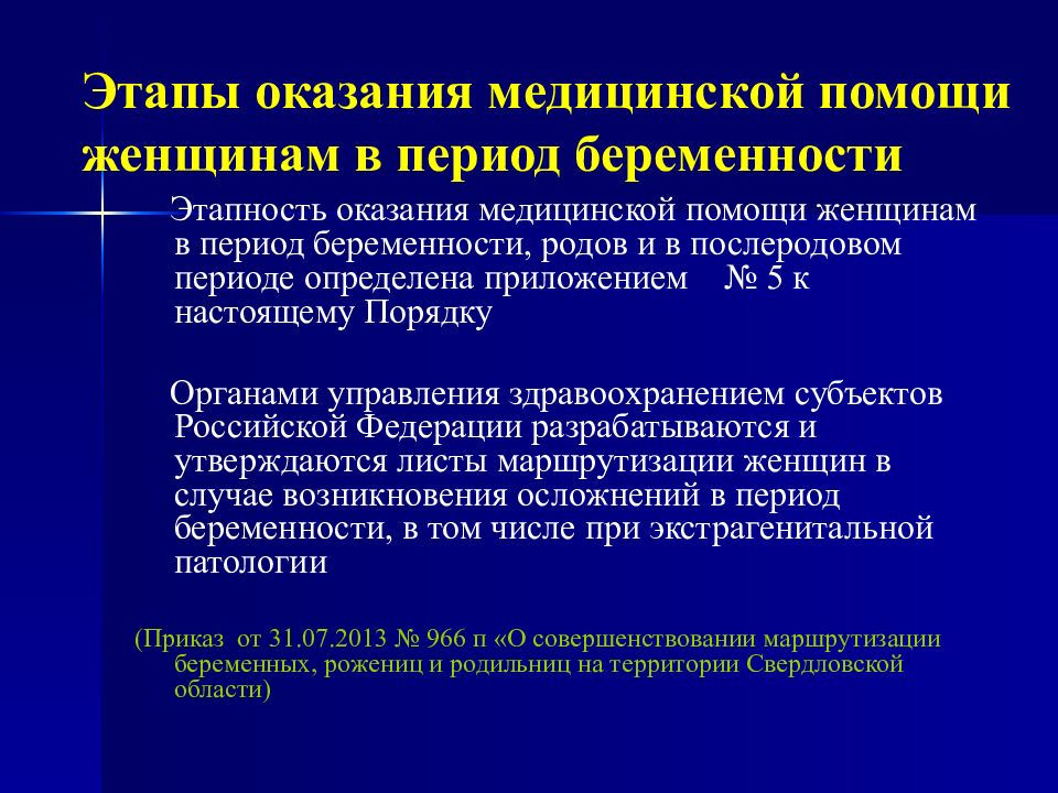 Оказываемая медицинская помощь включает в. Этапы оказания медицинской помощи. Этапность оказания медицинской помощи. Этапы оказания медицинской помощи женщинам в период беременности. Этапы оказания мед помощи.