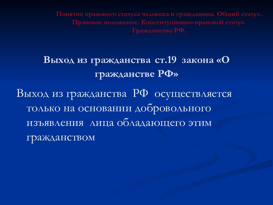 Ст 19 23. Конституционно-правовой статус человека и гражданина презентация.