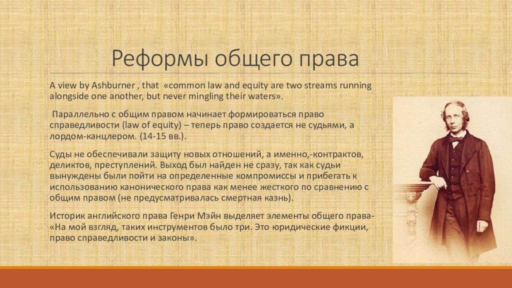 Право судей особенно распространено в англии. Общее право в Англии. Common Law в Англии. Общее право (common Law).. Суды общего права в Англии.