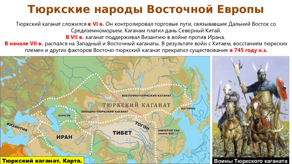 Распад каганата. Карта тюркский каганат 7 век. Тюркский каганат. Тюркоязычные племена на карте. Тюркский каганат карта.