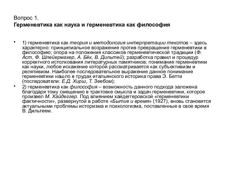 Задачи герменевтики. Основные понятия постструктурализма. Постструктурализм представители. Идеи постструктурализма. Структурализм и постструктурализм.