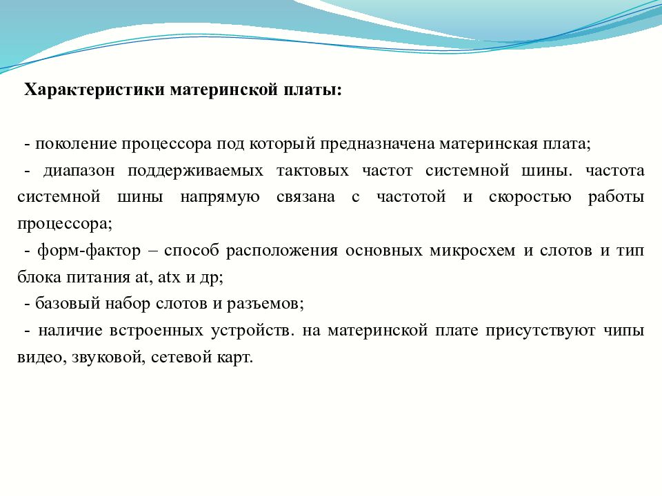 Частота материнской. Характеристики материнской платы поколения процессора. Производительность материнской. Характеристика мата.