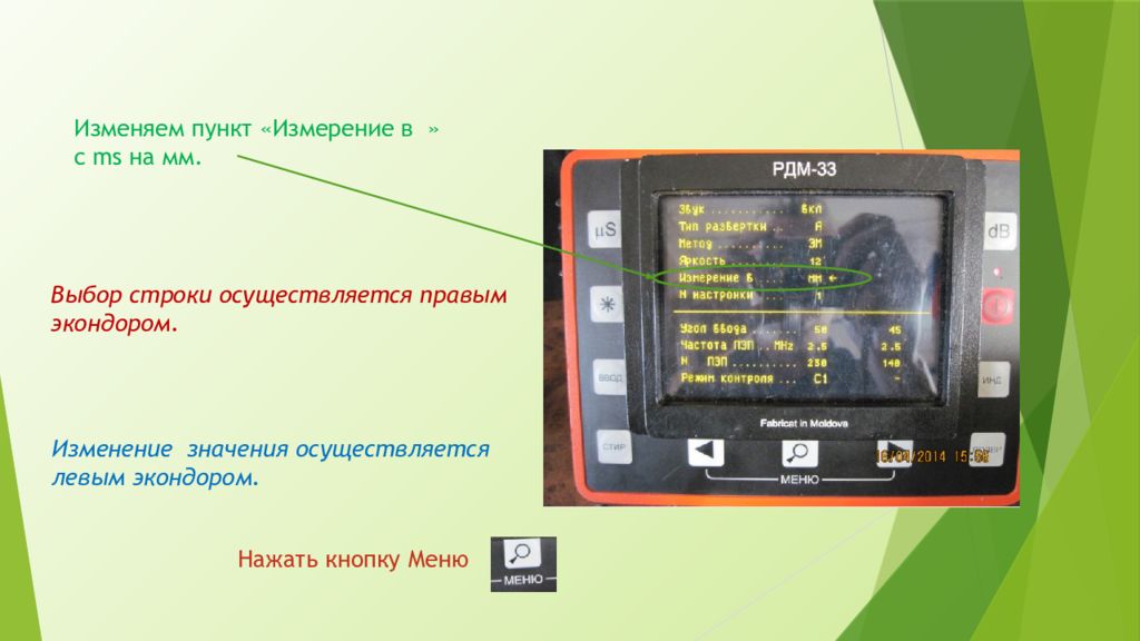 Схема прозвучивания дефектоскопа рдм 23