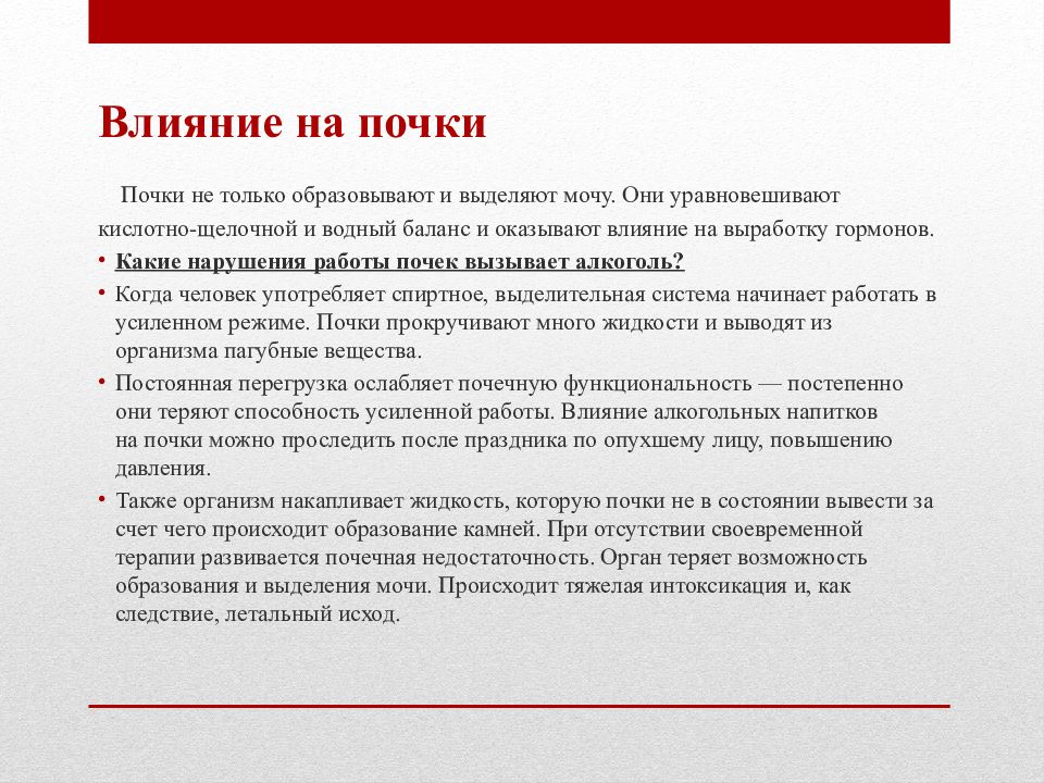 Эссе влияние. Воздействие алкоголя на почки. Влияние почек на организм человека. Как курение влияет на почки.