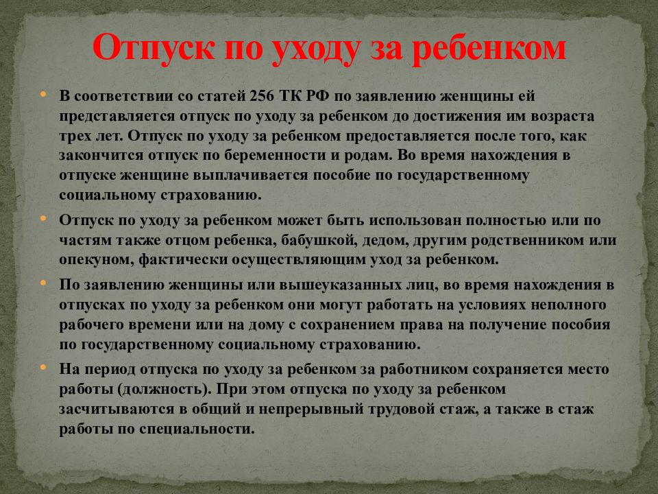 Какой отпуск по уходу за ребенком