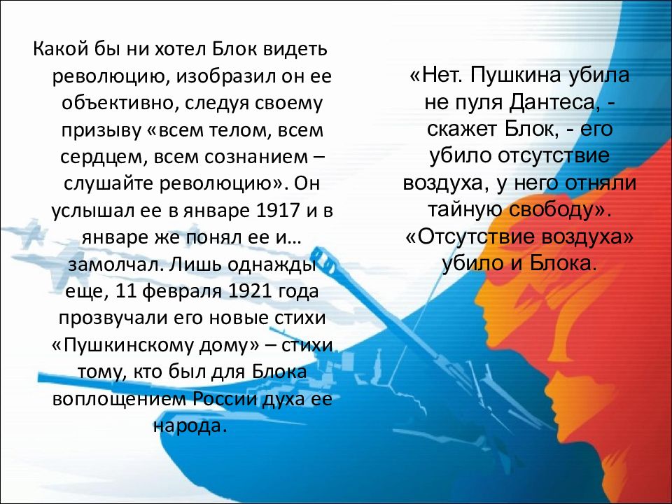 Видит блок. Всем телом всем сердцем всем сознанием слушайте. Всем сердцем слушайте революцию. Александр блок. Слушайте революцию. Какойвидит реоволюцию блок.