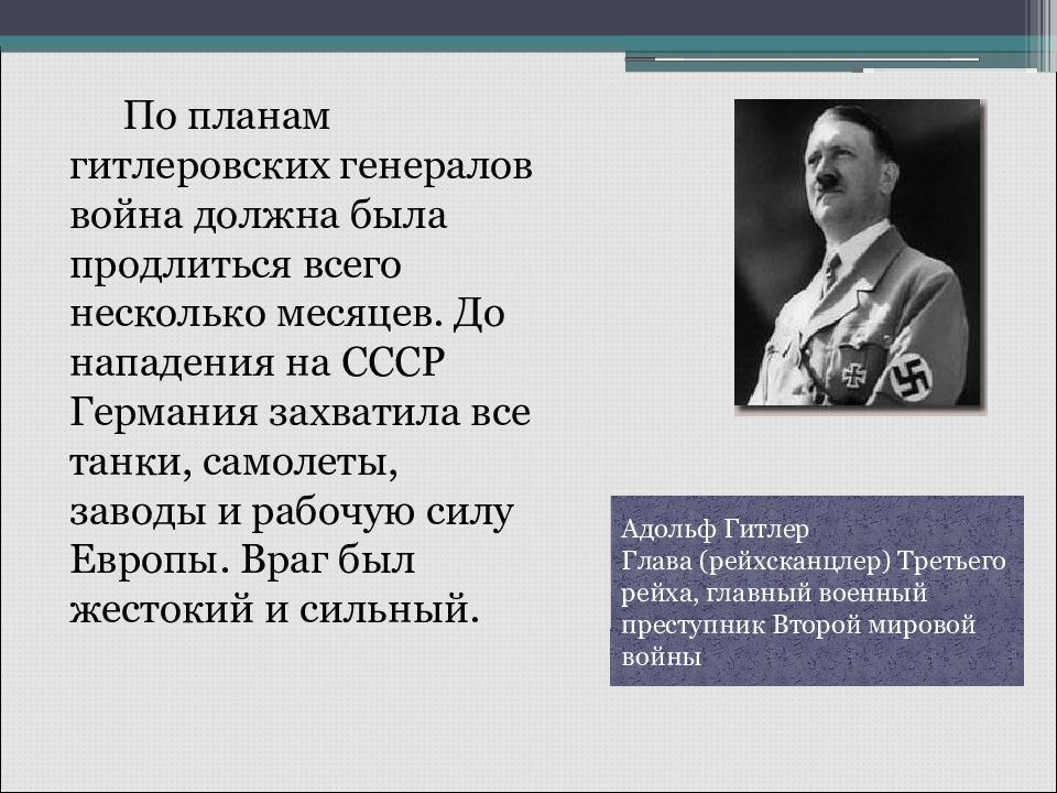 Как назывался гитлеровский план. Нацистский план. гитлеровский генерал бутлар.