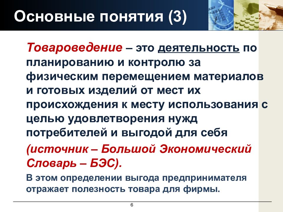 Потребительская ценность работ. Организация работы с конфиденциальными документами. Работа с конфиденциальными документами презентация. Степень владения средствами ПЭВМ. Аттестация рабочего места по условиям труда ПЭВМ заключение.