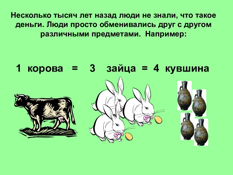 Проект на тему деньги 3 класс окружающий мир