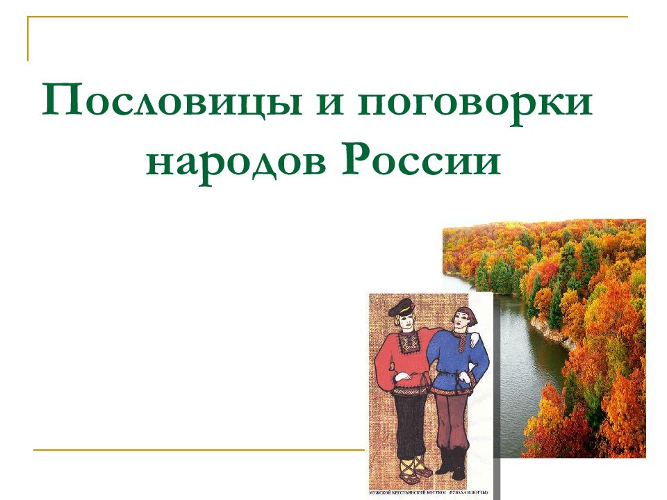 Человек творец и носитель культуры презентация