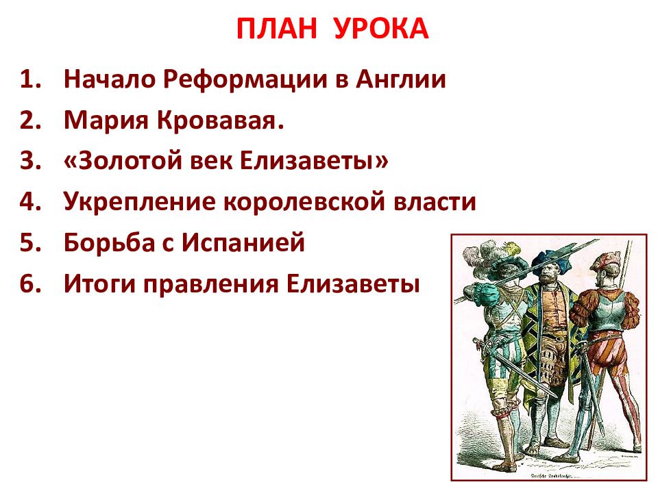 Презентация королевская власть и реформация в англии борьба за господство на морях 7 класс фгос