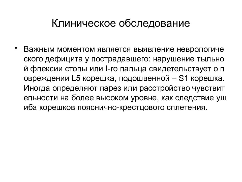 Клинический осмотр. Клиническое обследование. Важные обследования. 1. Клиническое обследование.