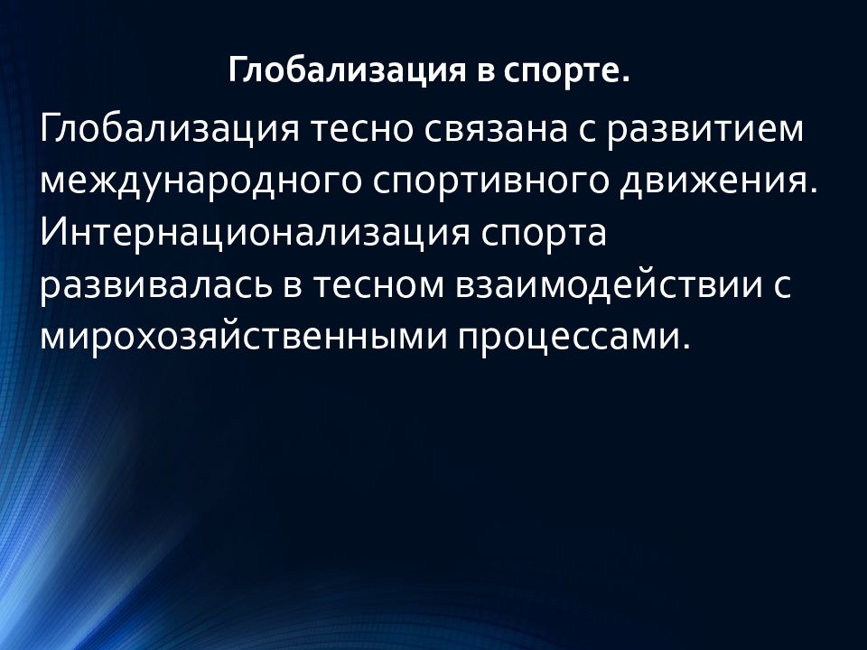 Глобализация в конце 20 начале 21 века презентация