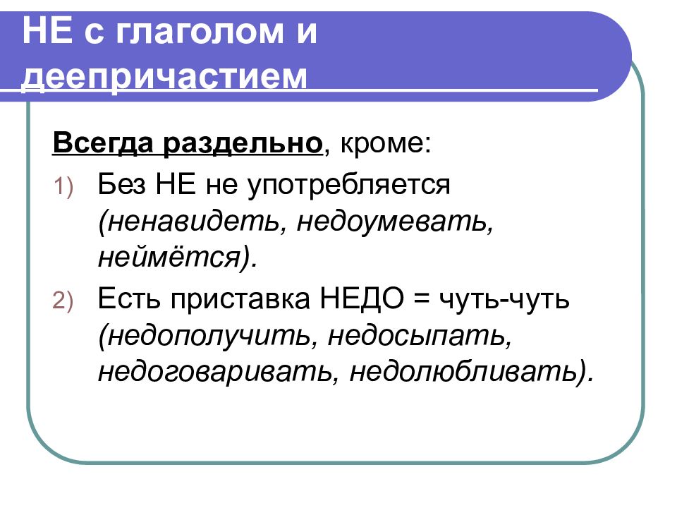 Не с деепричастиями пишется. Слитное и раздельное написание не с деепричастиями. Слитное и раздельное написание не с глаголами и деепричастиями. Написание не с глаголами и деепричастиями. Правописание не с глаголами и деепричастиями.