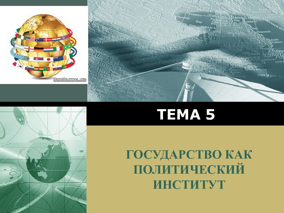 ТЕМА 5