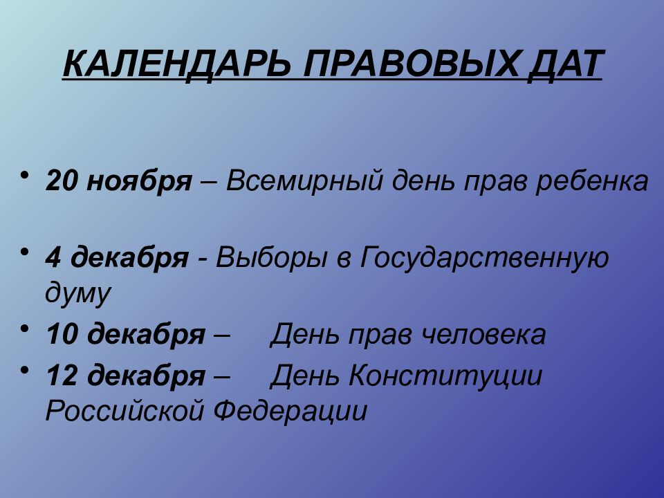 Юридическая дата. Законопослушный гражданин презентация 10 класс. Законопослушный гражданин картинки для презентации. Законопослушный человек таблица. Классный час я законопослушный гражданин России.