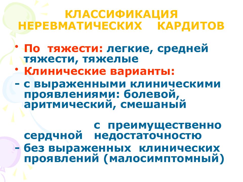 Неревматические кардиты презентация