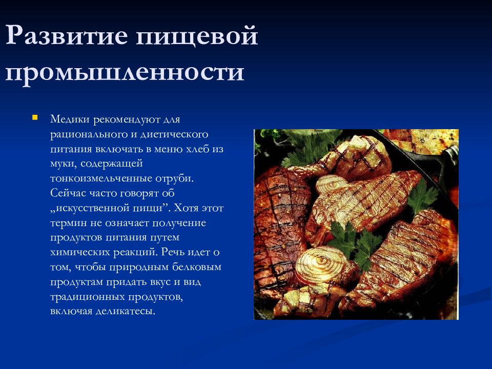 Отрасли пищевой промышленности. Развитие пищевой промышленности. Перспективы развития пищевой промышленности. Тенденции развития пищевой промышленности. Перспективы развития пищевой отрасли.