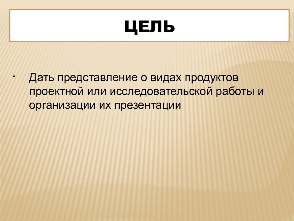 Ролевой и игровой проект цель проекта проектный продукт описание