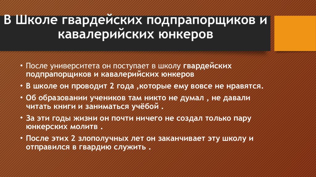 Годы учения. Годы учения Лермонтова. Годы учения Лермонтова сообщение. Времени учения Лермонтова. Создание Гвардейской школы права.