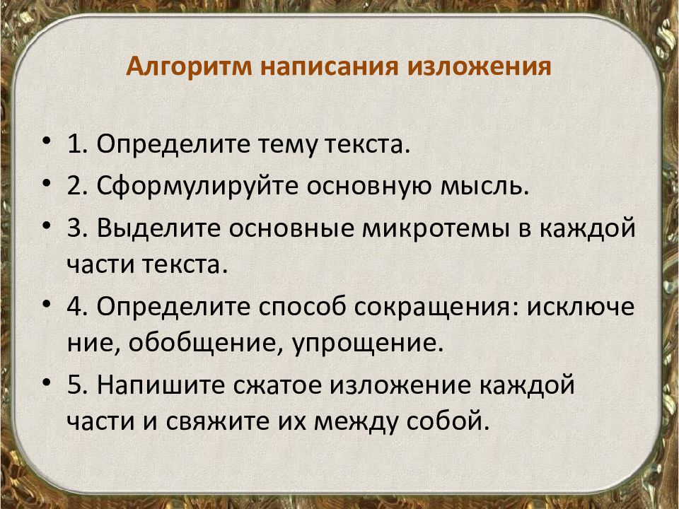 Все дальше уходит великая отечественная сжатое. Алгоритм написания изложения. Как писать изложение. Памятка как писать изложение. Алгоритм написания сложения в начальных классах.