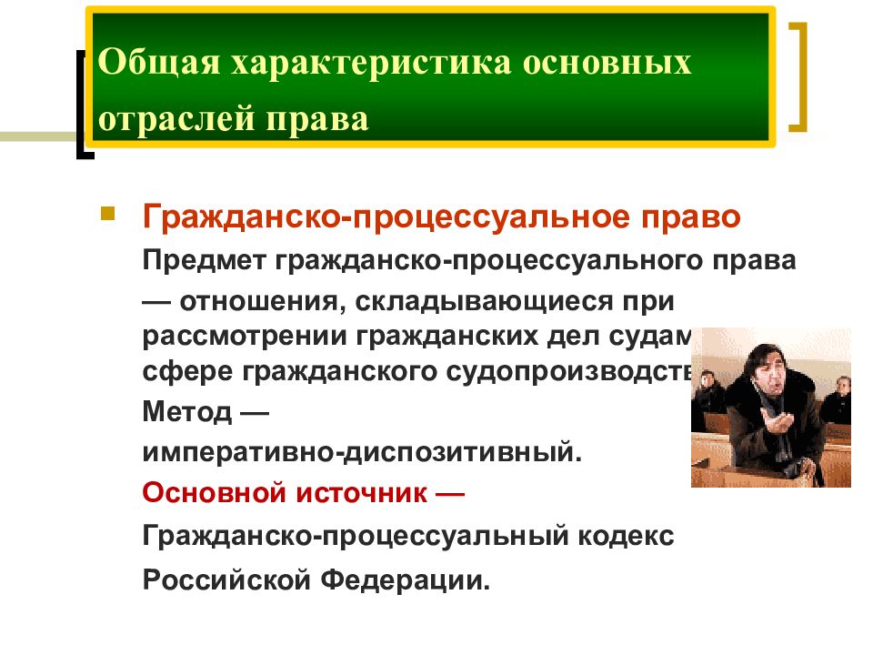 Административный процесс обществознание 11 класс. Характеристика гражданского процесса.