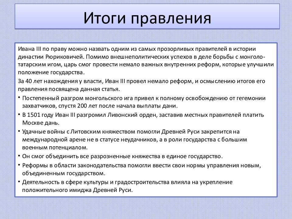 Результаты правления Ивана 3. Итоги правления Ивана 6. Итоги правления а3.