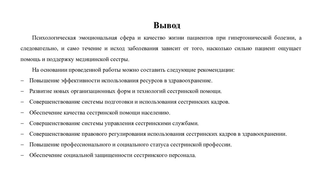 Сестринская помощь при гипертонической болезни презентация