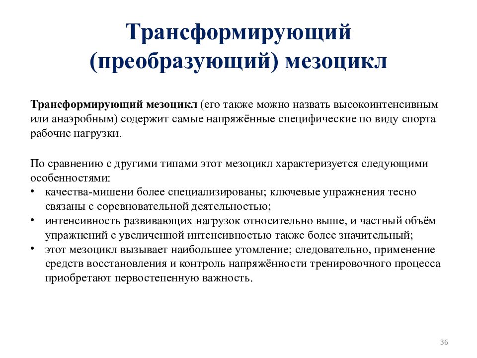 Методика спортивной подготовки