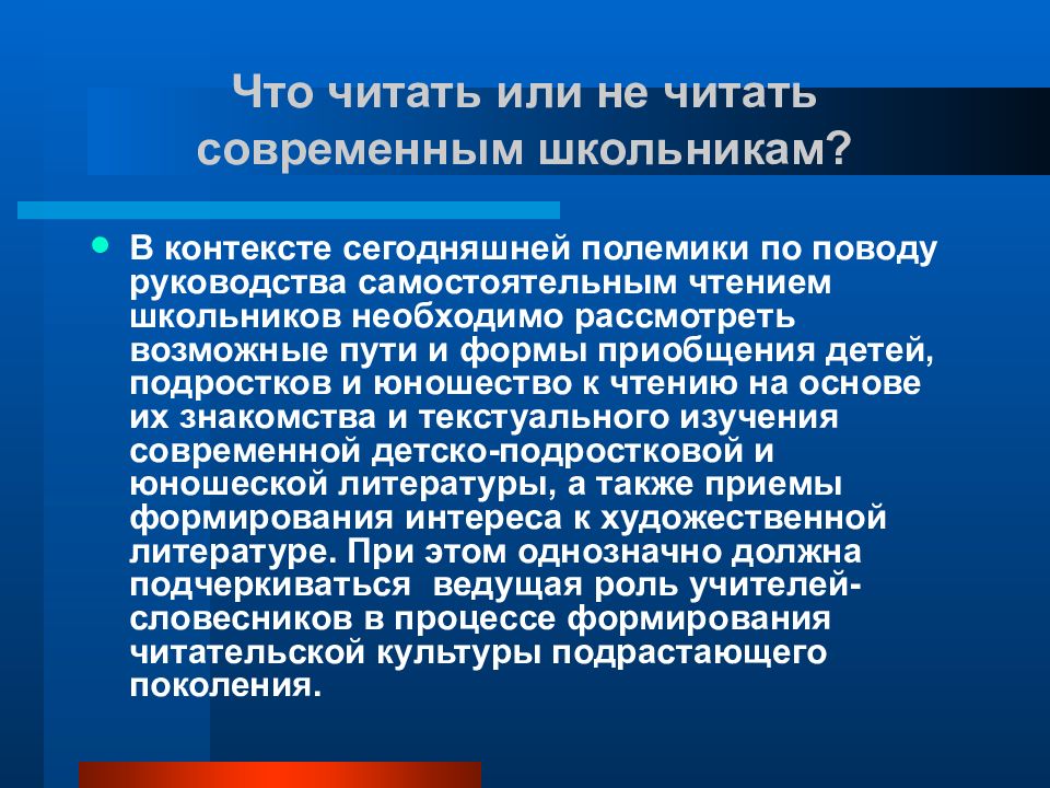 Что читает наше поколение индивидуальный проект