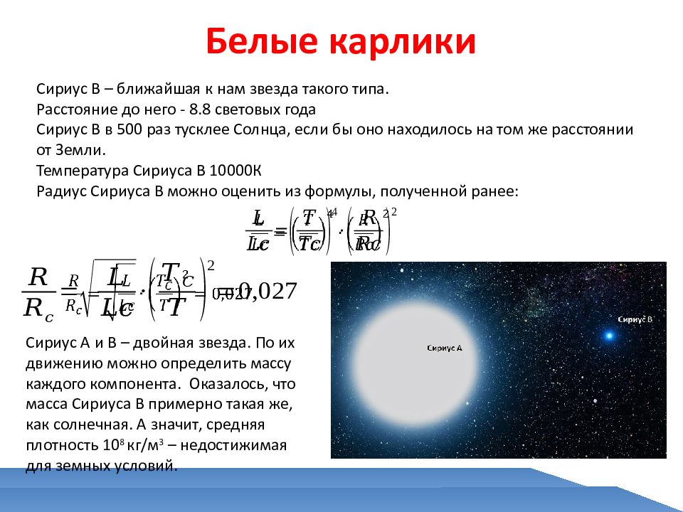 Белые карлики астрономия презентация