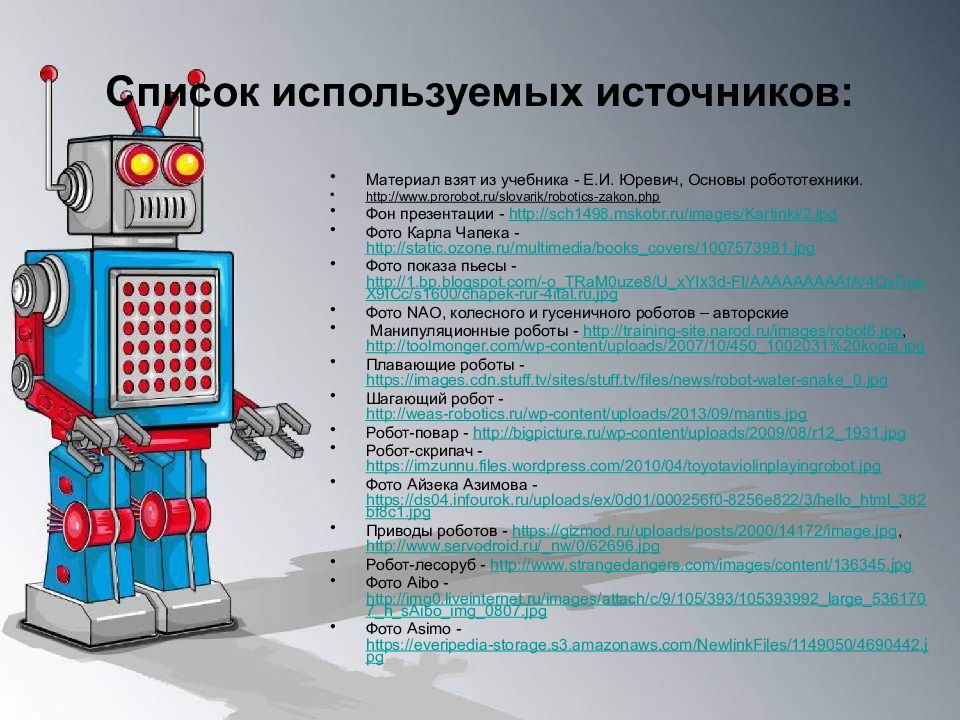 Робототехника в стоматологии презентация