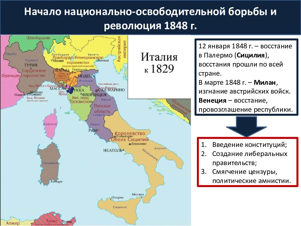 От альп до сицилии объединение италии тест. Объединение Италии в 19 веке Рисорджименто. Объединение Италии 1859-1870. Объединение Италии Сардинское королевство. Италия 19 век карта.