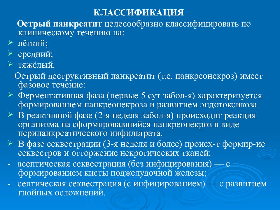 Острый панкреатит в уз изображении характеризуется тест