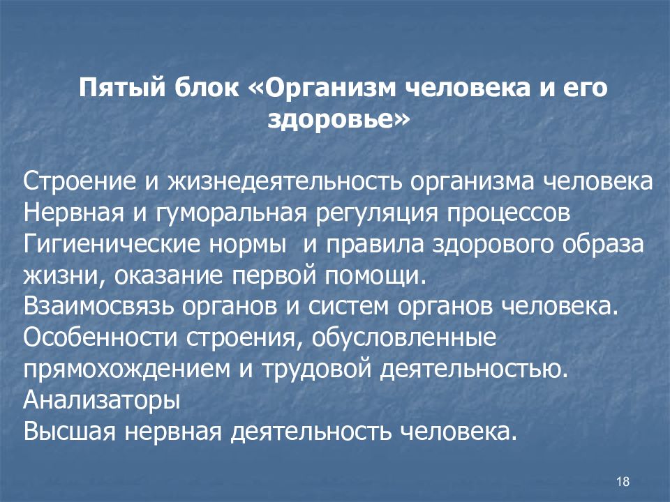 Стр здоровья. Организм человека и его здоровье. Строение и процессы жизнедеятельности организма человека. Особенности тела человека. Организм человека и его здоровье подготовка к ЕГЭ.