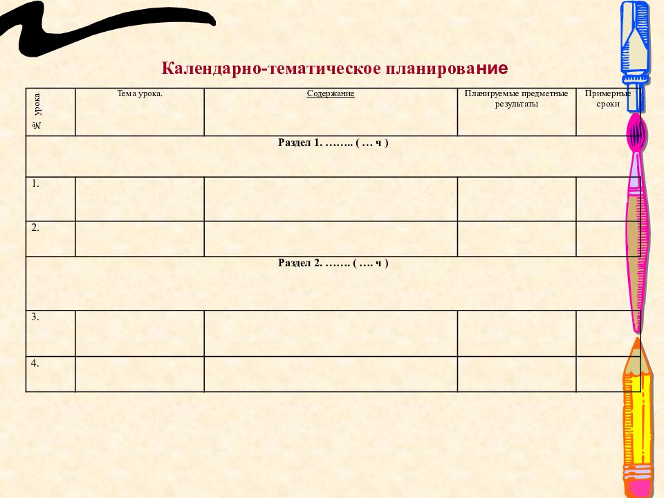 Время разделов. Фон для календарно тематического планирования. Календарно тематический план театр теней.