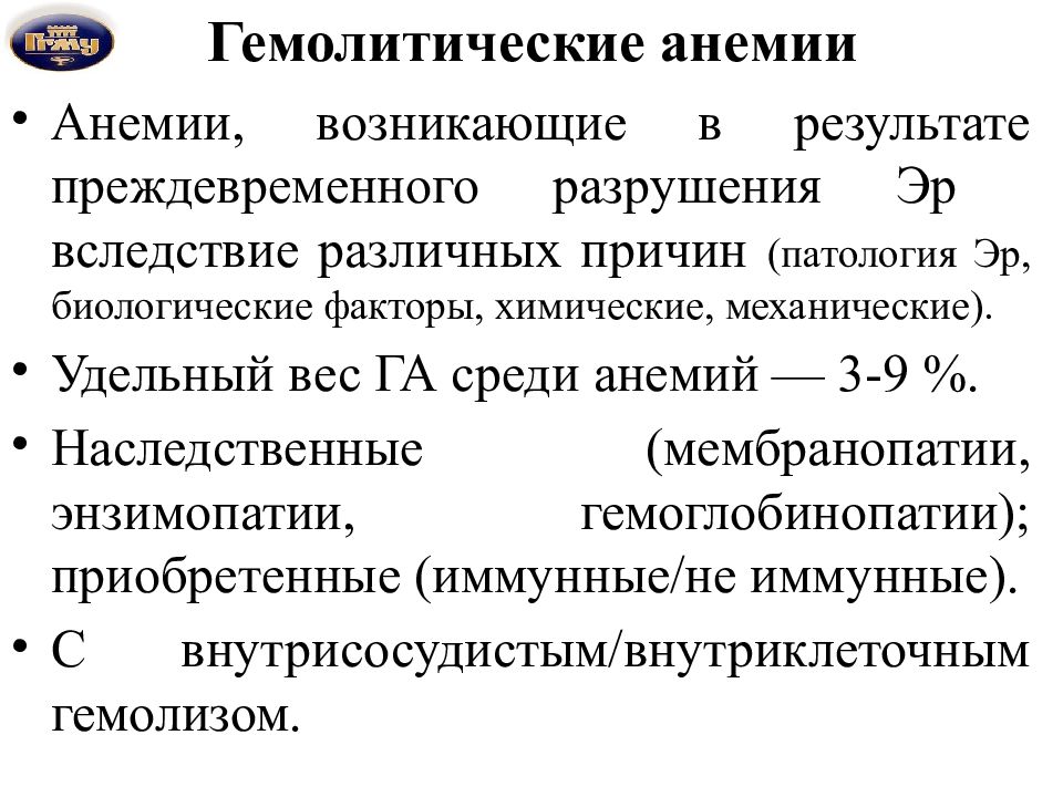 Гемолитические анемии презентация терапия