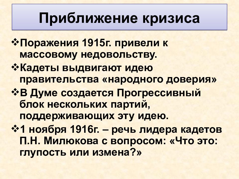 4 государственная дума прогрессивный блок. Прогрессивный блок первая мировая. 1915 Г. «прогрессивный блок» - это. Прогрессивный блок 1916.