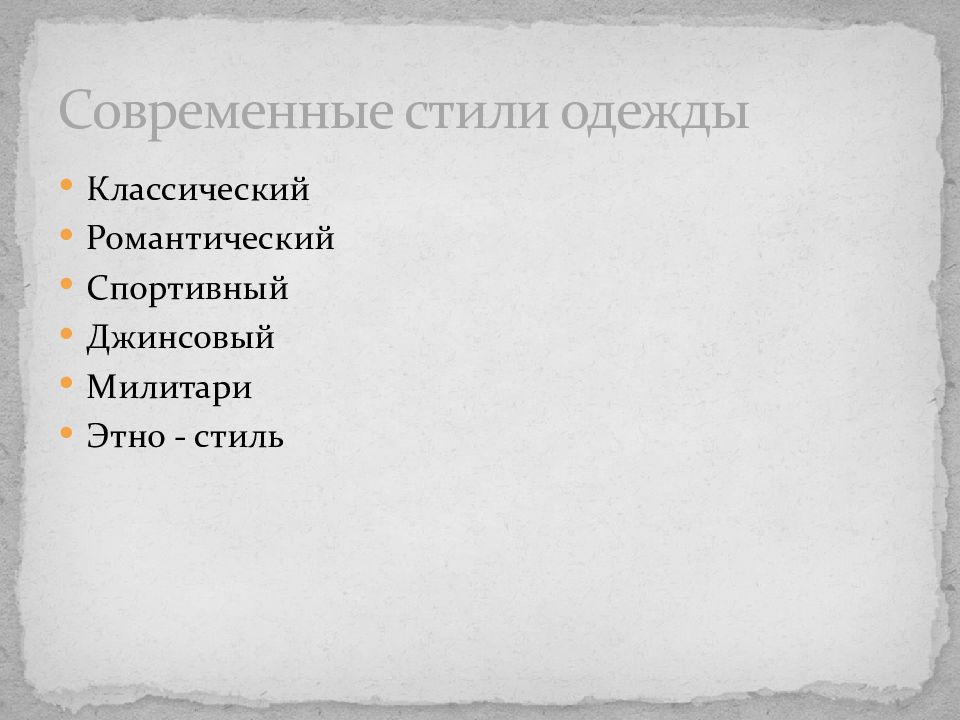 Встречают по одежке урок изо 7 класс презентация