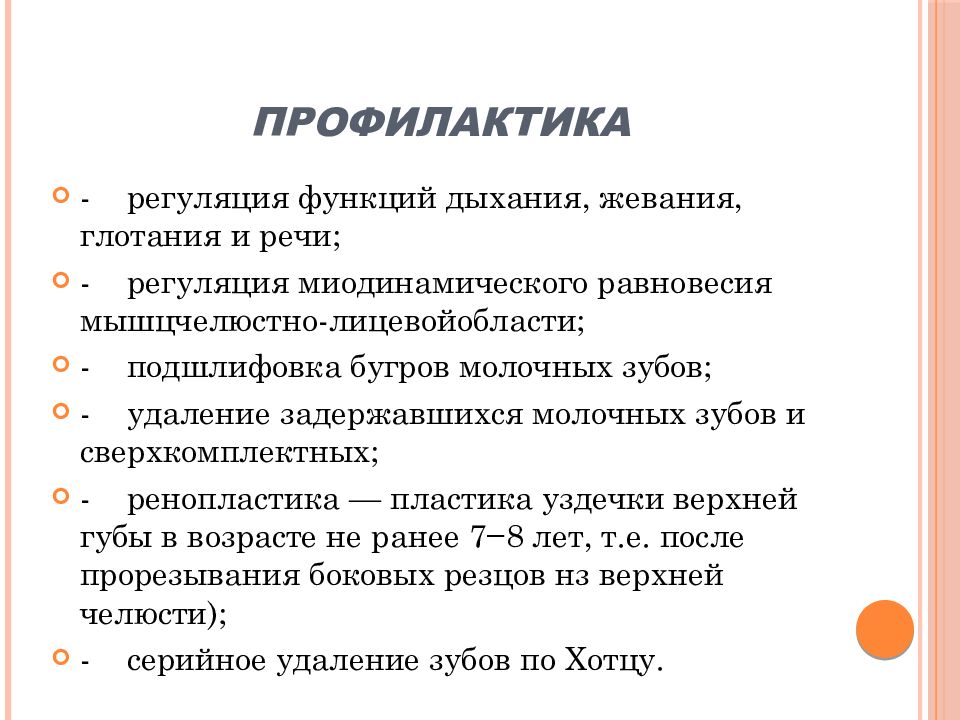 Профилактика зубочелюстных аномалий у детей презентация