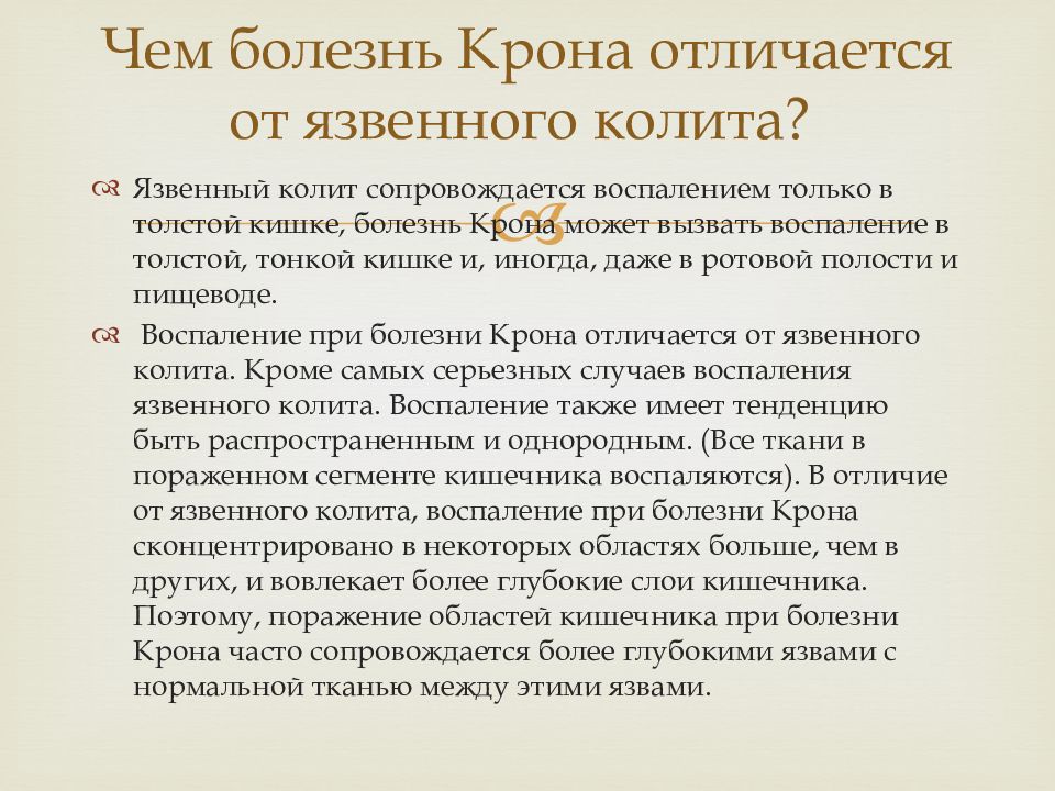 Крона болезнь что это симптомы у взрослых