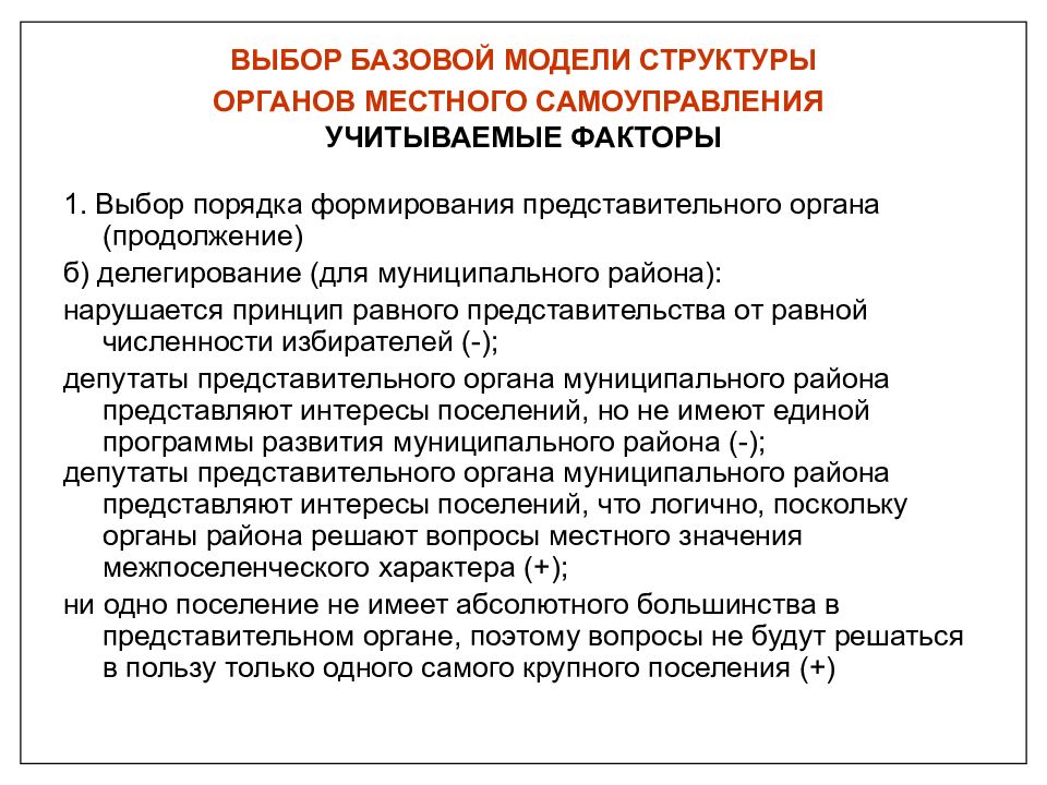 Формирование представительных. Порядок формирования представительного органа. Порядок избрания представительного органа работников. Формирование представительного органа муниципального района. Мажоритарный порядок формирования представительного органа.