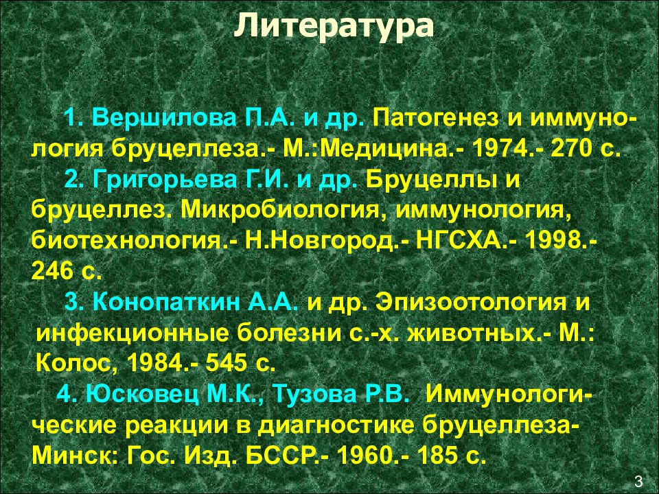 Бруцеллез инфекционные болезни. Патогенез бруцеллеза микробиология. Бруцеллез возбудитель заболевания. Диагностика бруцеллеза у человека. Бруцеллез характеристика болезни.